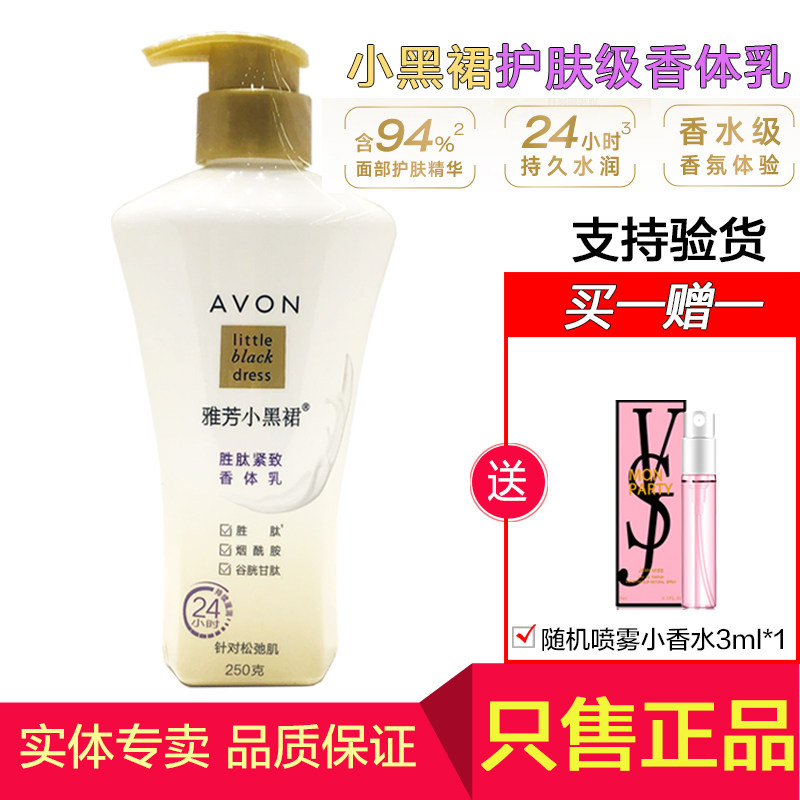 雅芳今日身体乳测评（雅芳身体乳哪个香味持久）