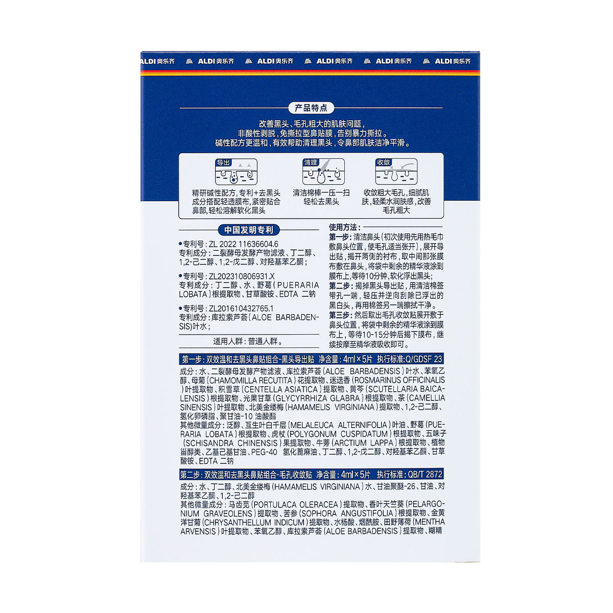 奥乐齐国内代购 ALDI LACURA 双效温和去黑头鼻贴组合
