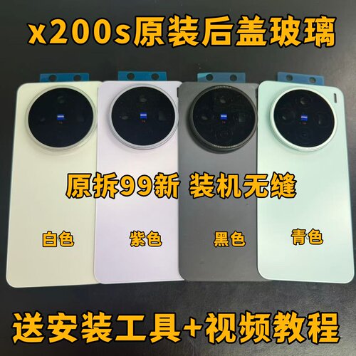 适用于x200s原装后盖玻璃x200s原厂拆机后壳电池盖外壳背壳99新原