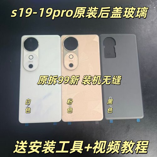 适用于s19原装后盖玻璃s19pro原厂拆机后壳电池盖外壳背壳99新