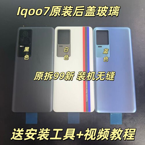 适用于iqoo7原装后盖玻璃iqoo7原厂拆机后壳电池盖原拆外壳背壳