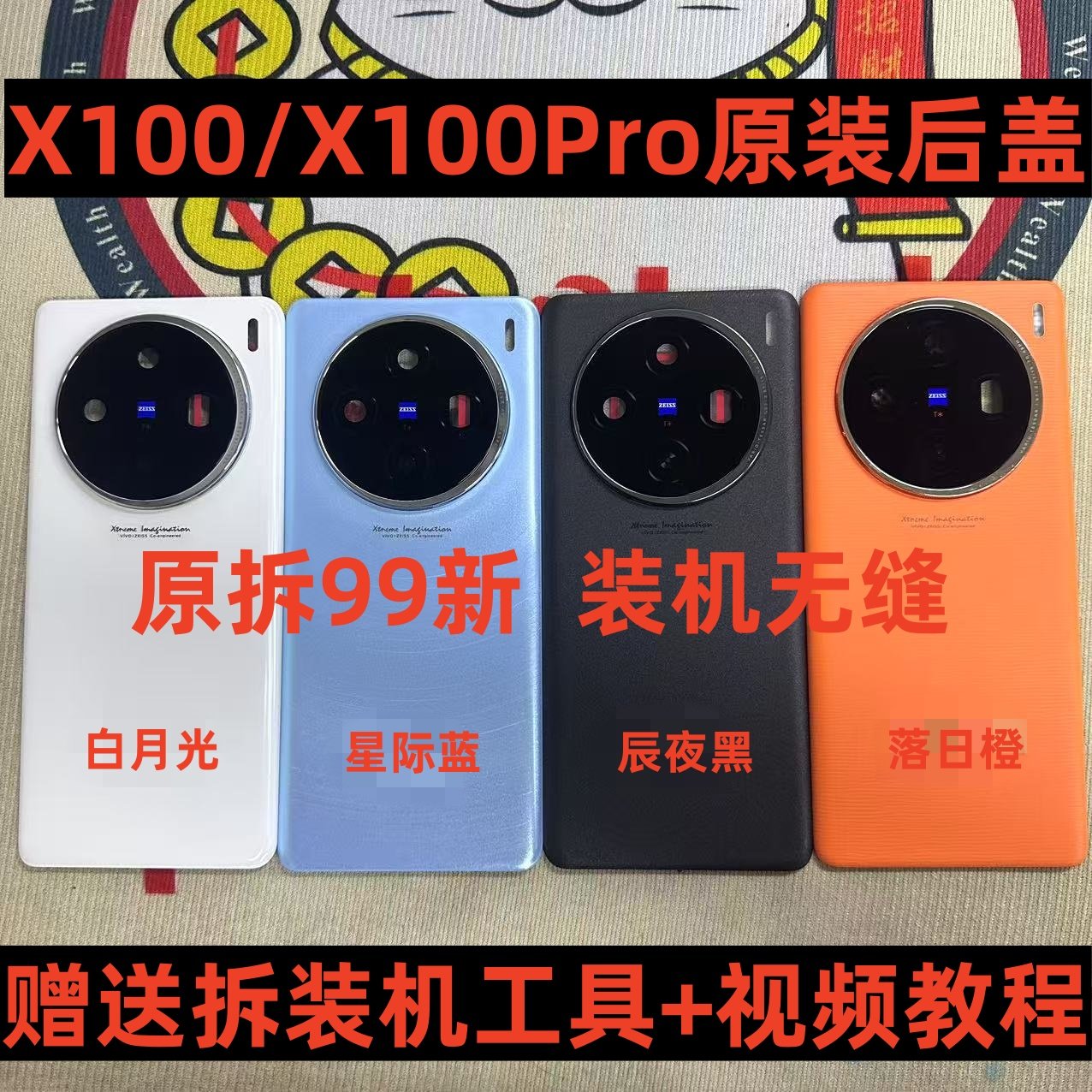 适用于X100原装拆机99新玻璃后盖x100pro后玻璃电池盖外壳