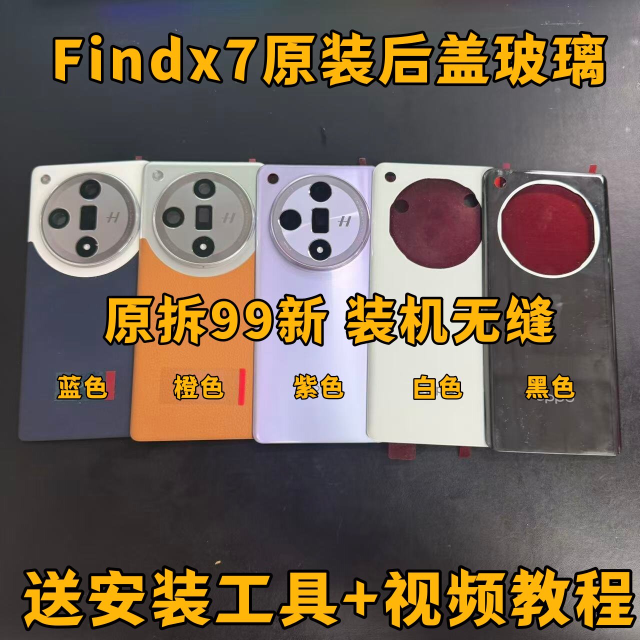 适用于Findx7原装后盖玻璃手机零部件