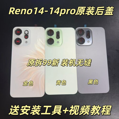 适用于reno14原装后盖玻璃reno14pro原厂拆机后壳电池盖外壳背壳