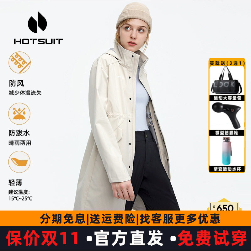 hotsuit后秀运动风衣女2026春秋新款中长梭织登山防风户外套透气