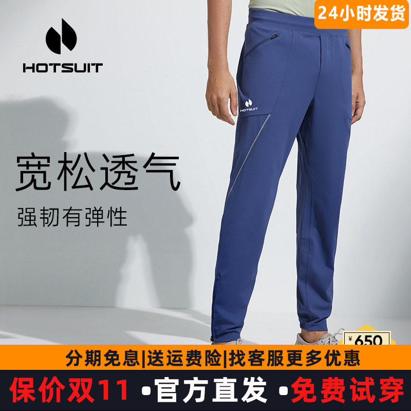 Hotsuit后秀运动裤男2026春秋新款跑步透气长裤修身小脚健身裤