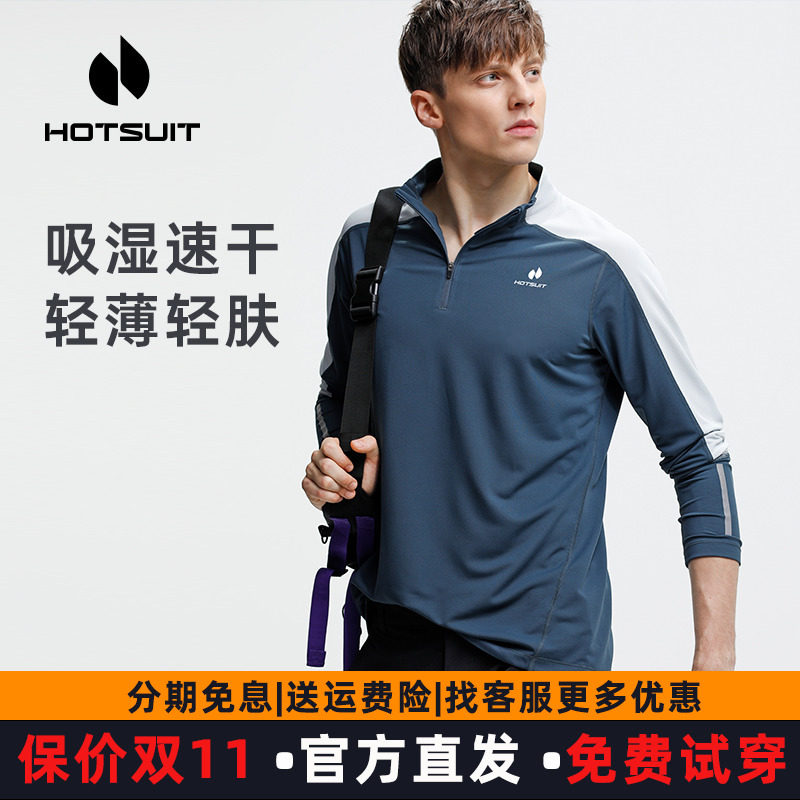hotsuit后秀速干衣男春秋运动长袖t恤运动上衣跑步透气健身训练服,运动服/休闲服装,运动T恤,淘宝优惠券,粉丝福利购,淘宝优惠卷