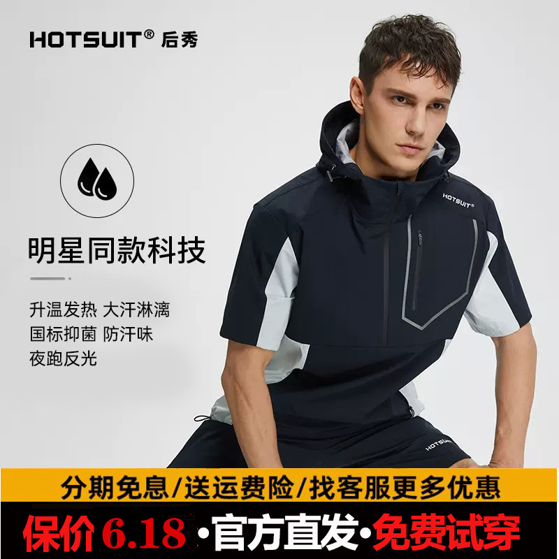 HOTSUIT后秀运动套装男士2024夏季户外短袖短裤健身房发汗暴汗服