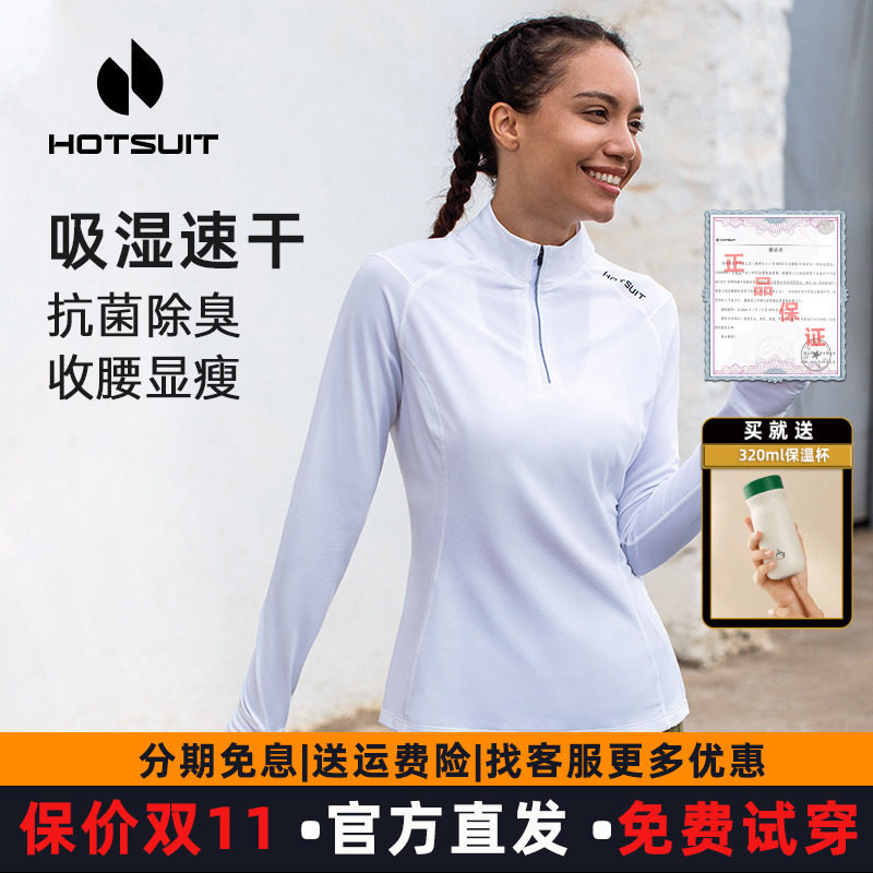 hotsuit后秀运动健身服女速干衣训练服长袖跑步瑜伽服运动上衣
