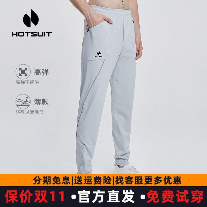 hotsuit后秀运动裤男春秋针织训练宽松透气舒适跑步男士健身裤子6