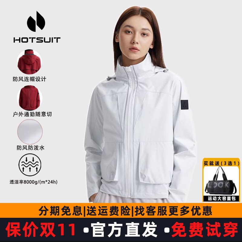 hotsuit后秀风衣外套女秋冬运动跑步连帽休闲防风防水多口袋长袖