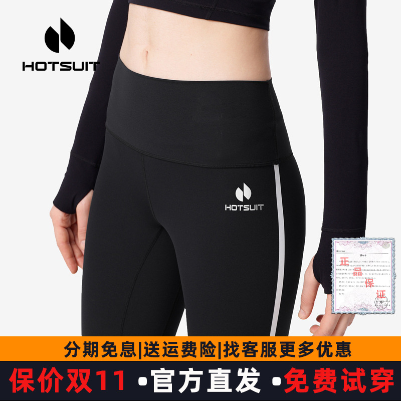 HOTSUIT后秀紧身裤女夏季薄款透气速干健身裤提臀收腹修身瑜伽裤