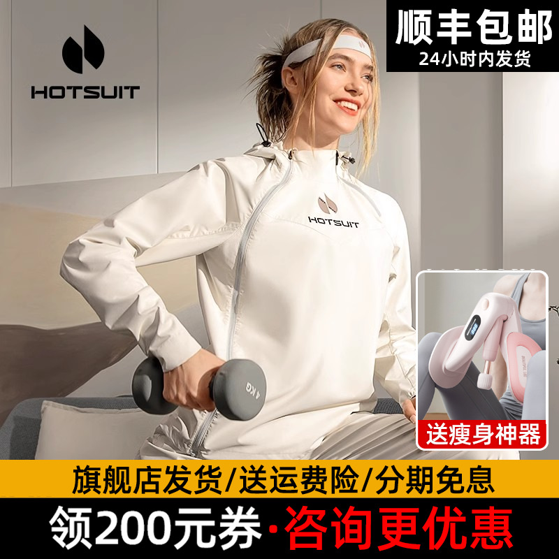 明星同款hotsuit后秀透气暴汗服女春a跳绳运动套装健身男跑步拳击