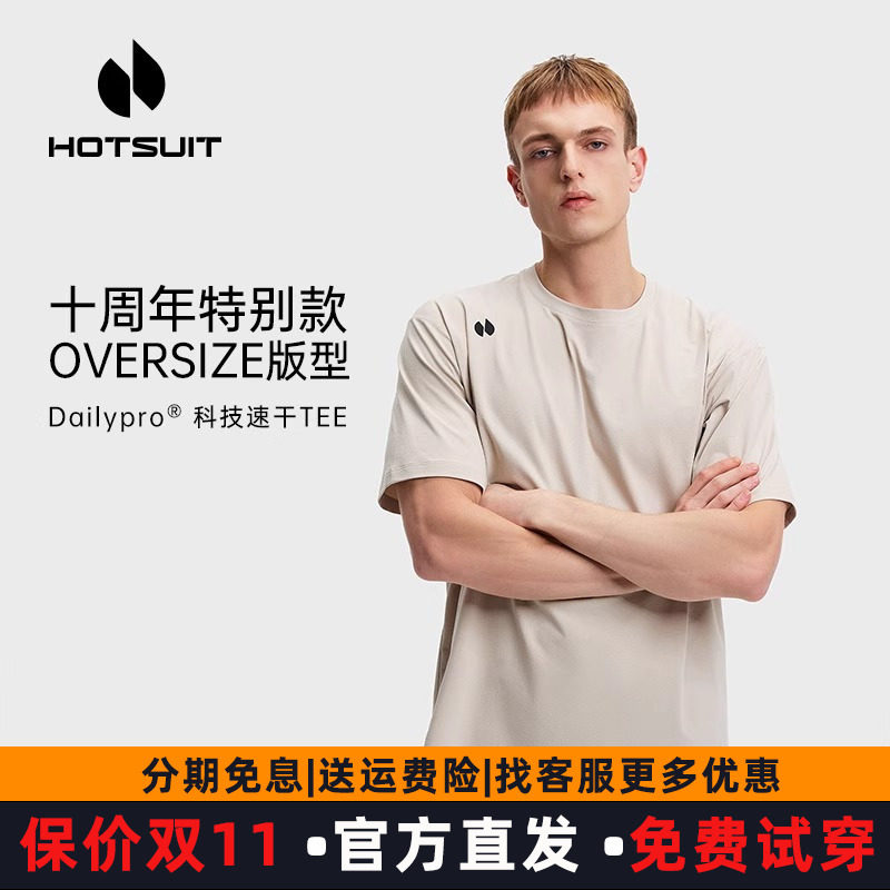 hotsuit后秀科技T恤男女款2026夏季新款速干透气抑菌运动短袖上衣