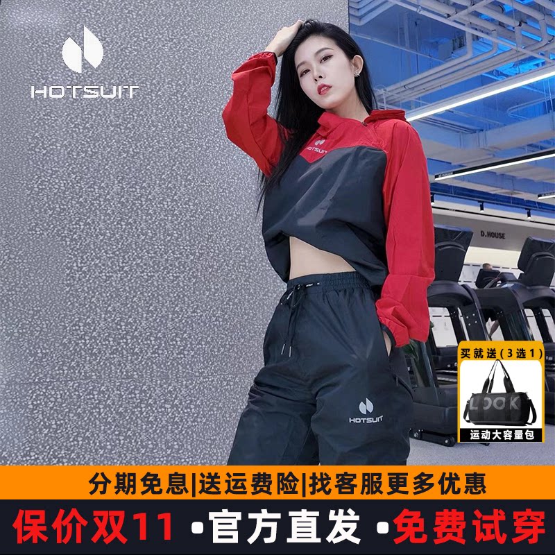 hotsuit后秀暴汗服女夏季跑步瑜伽专业健身衣运动套装爆汗服跳舞