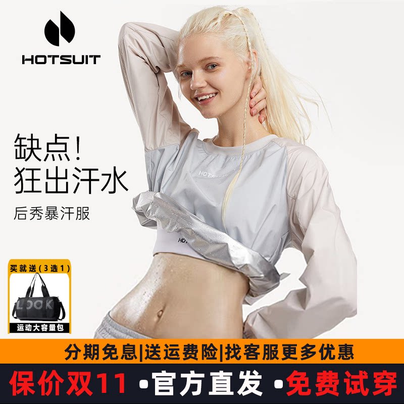 HOTSUIT后秀暴汗服女2026春秋新款户外瑜伽健身服跳舞运动套装女