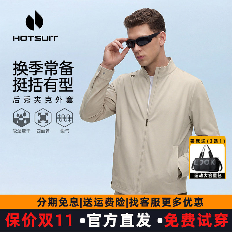 hotsuit后秀外套男士2026秋季新款速干透气防晒立领短款运动夹克