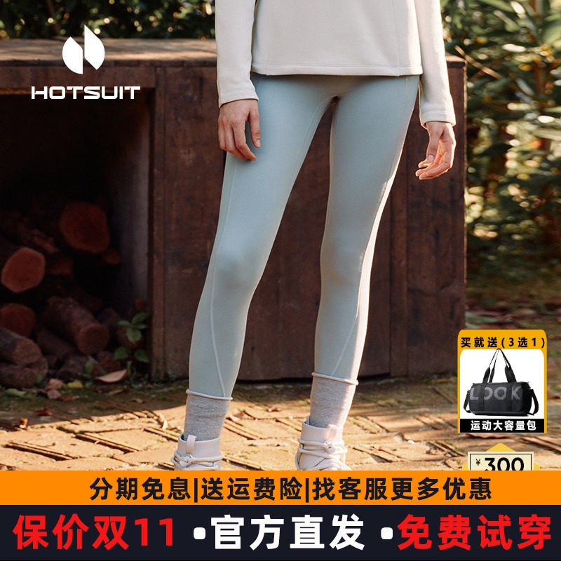 hotsuit后秀紧身裤女春秋高腰提臀裤加绒保暖收腹外穿健身瑜伽裤
