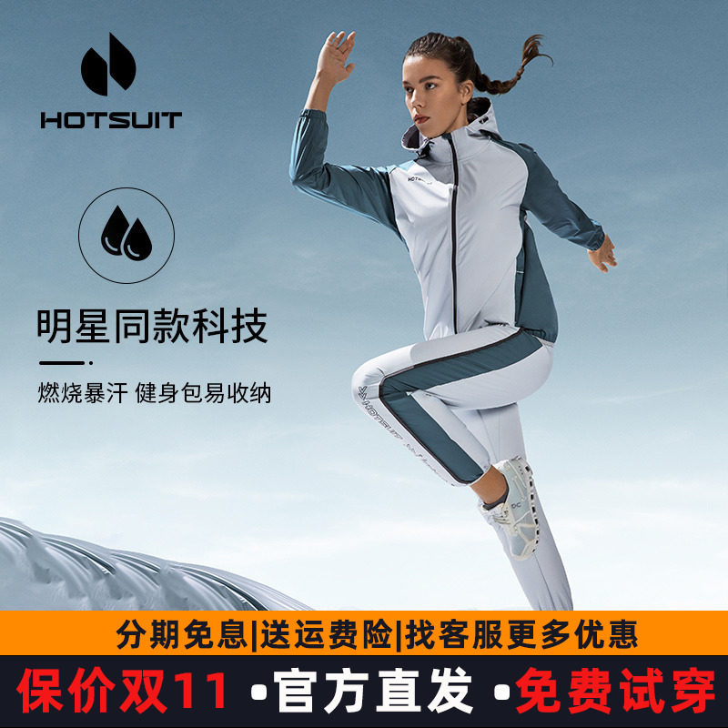 HOTSUIT后秀暴汗服女2026春夏新款健身运动服套装舞蹈轻质爆汗服