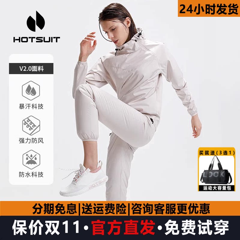 hotsuit后秀暴汗服女26春夏跑步运动套装户外瑜伽健身跳舞爆汗衣