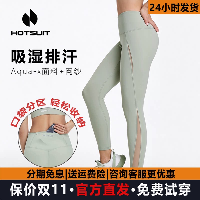 HOTSUIT后秀紧身裤女士瑜伽裤健身透气网纱九分运动长裤夏轻薄款