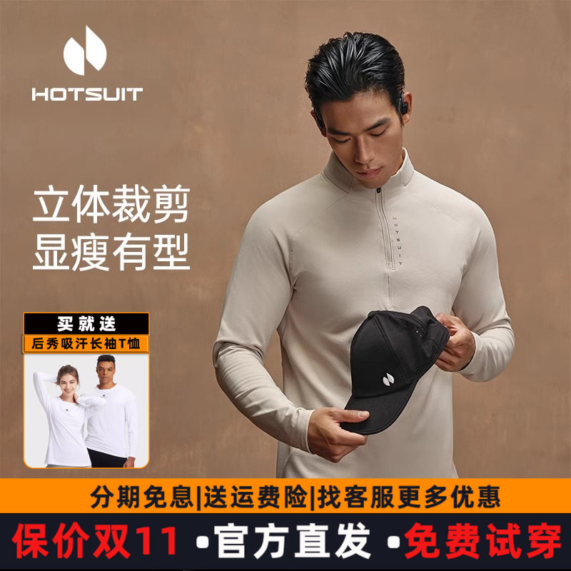 hotsuit后秀长袖T恤2026秋冬男格粒绒上衣跑步运动服保暖立领紧身