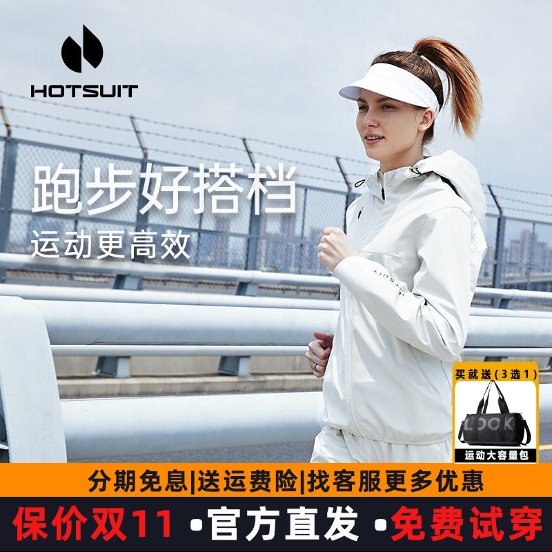 hotsuit后秀外套暴汗女运动套装2026春夏健身房跑步跳绳舞蹈专业