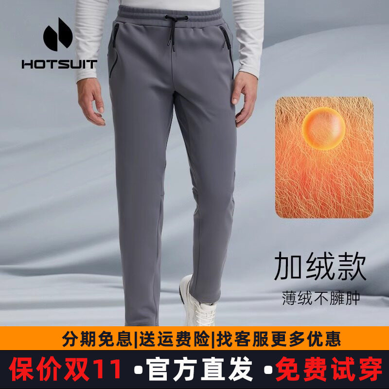hotsuit后秀男士冬运动裤加绒保暖卫裤训练裤跑步长裤休闲针织y