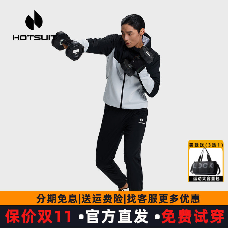 hotsuit后秀跑步套装男2026春夏新款运动户外晨跑健身衣暴汗服