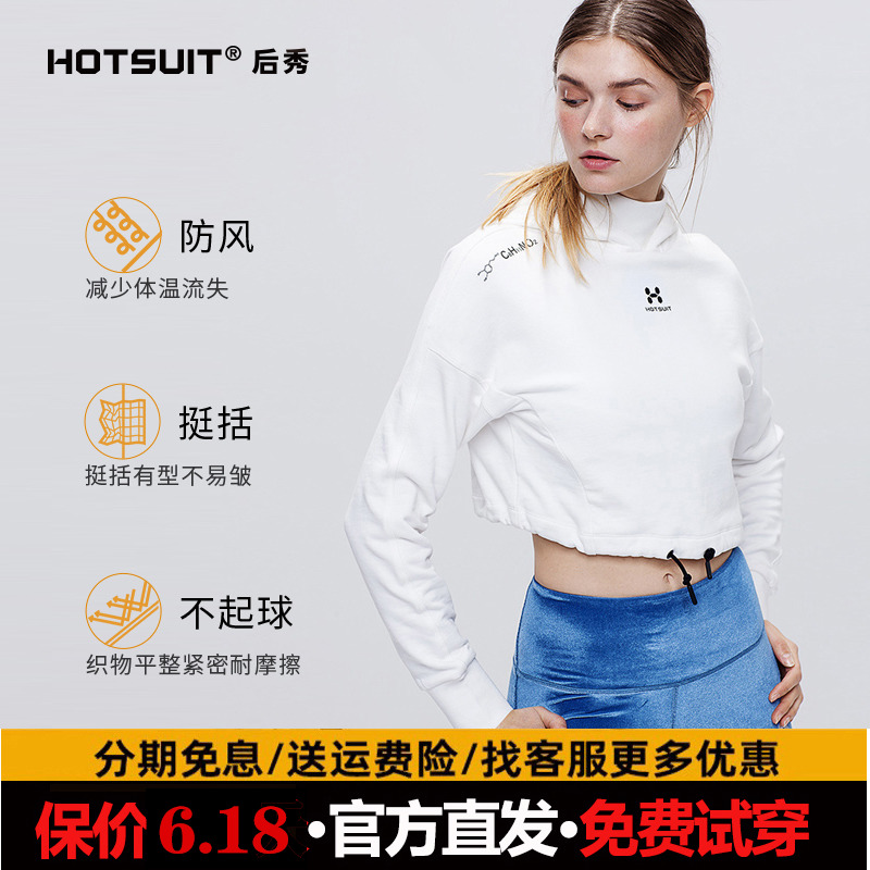 hotsuit后秀运动卫衣女套头潮瑜伽健身服连帽长袖T恤露脐短上衣