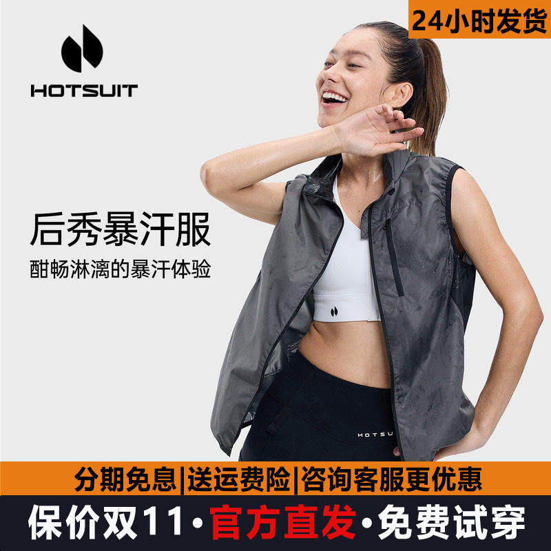 hotsuit后秀暴汗马甲女2026夏季无袖运动健身发汗抑菌透气背心女