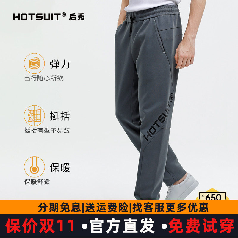 hotsuit后秀运动裤男宽松长裤直筒休闲卫裤健身加厚春秋跑步裤