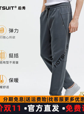 hotsuit后秀运动裤男宽松长裤直筒休闲卫裤健身加厚春秋跑步裤