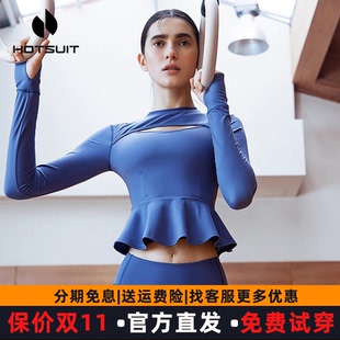 hotsuit后秀运动瑜伽T恤高端长袖短款舞蹈上衣女紧身健身服BRA