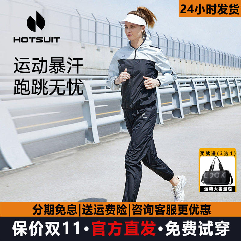 hotsuit后秀暴汗服女瑜伽爆汗服男跑步运动套装跳舞健身衣旗舰店