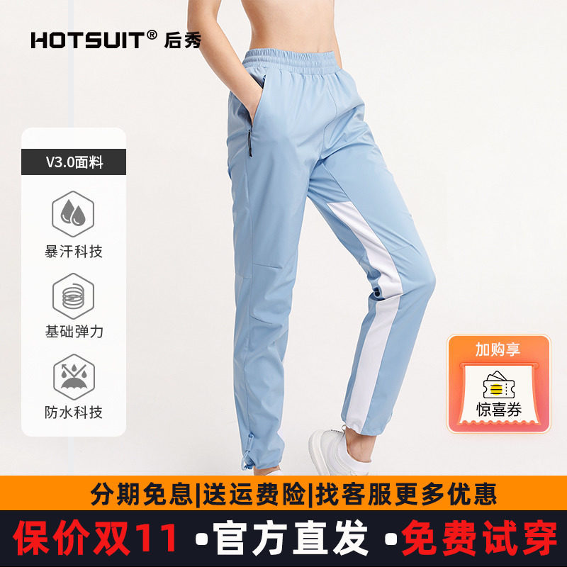 hotsuit暴汗裤春秋女大码梭织爆汗健身跑步发汗运动长裤收口防风