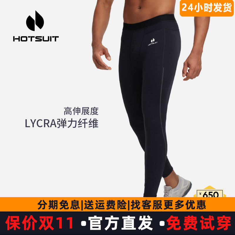 HOTSUIT后秀紧身裤男运动健身房2026春秋新款高弹外穿九分瑜伽裤