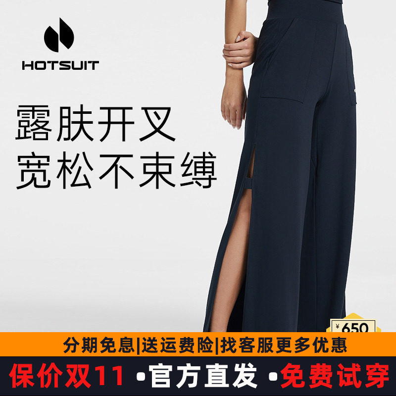 HOTSUIT瑜伽裤女休闲运动裤2026春秋新款健身裤宽松薄款直筒女裤