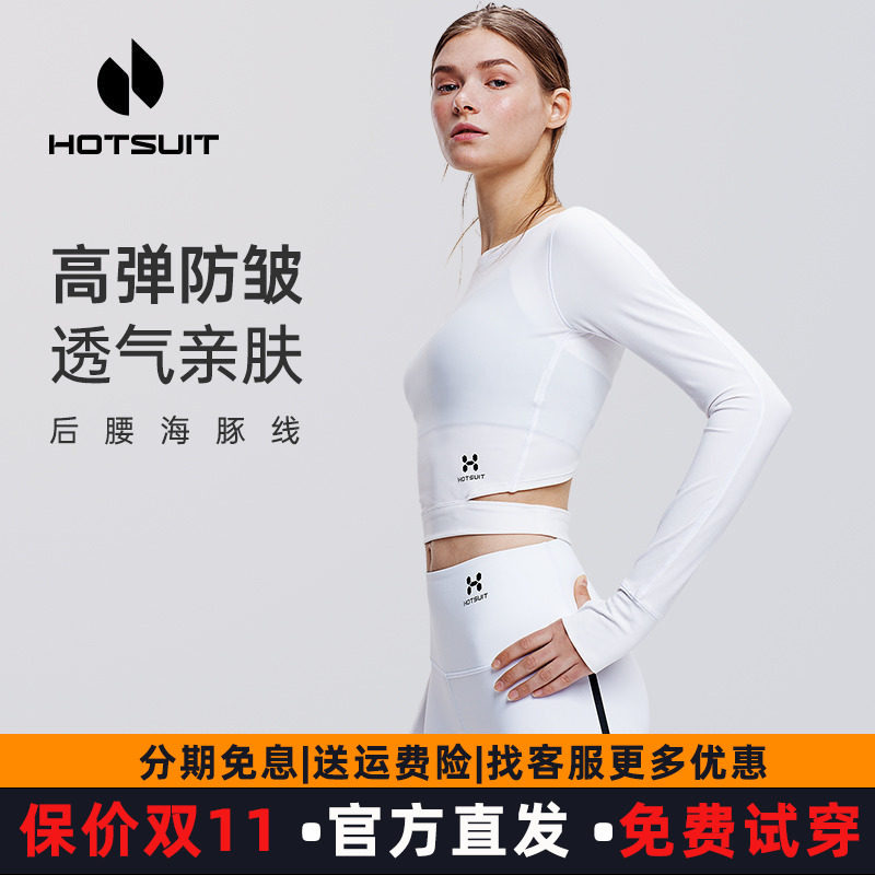 hotsuit后秀瑜伽服训练运动健身服女长袖短瑜伽上衣露脐紧身t恤薄