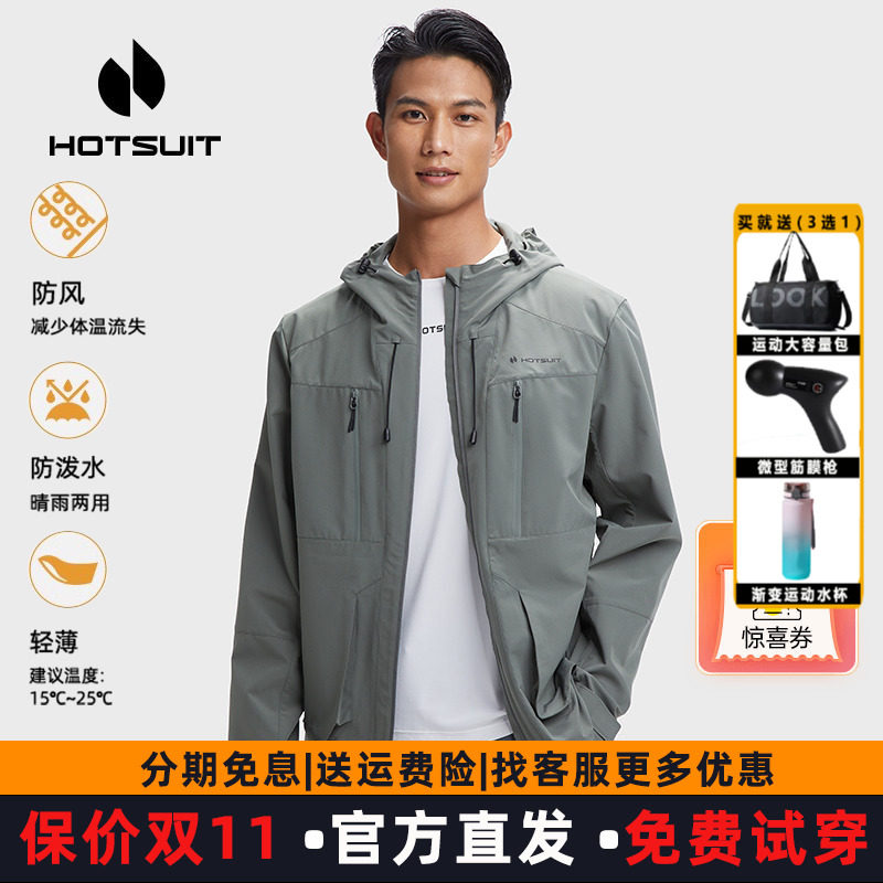 hotsuit后秀男士2026春秋防风防水连帽拉链外套风衣户外运动夹克6