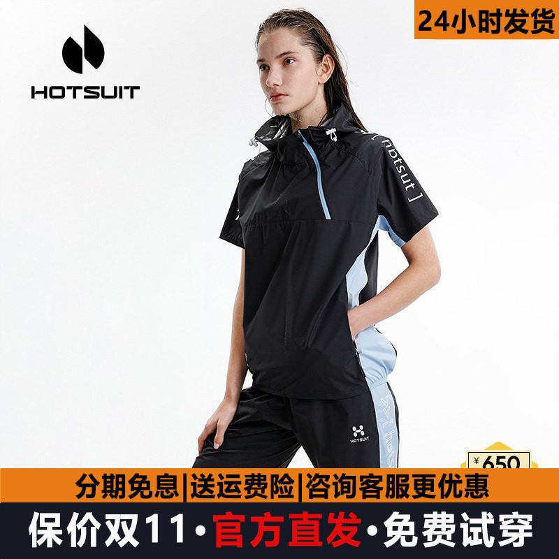hotsuit后秀暴汗服运动套装男女亲肤透气轻盈便捷短袖跑步健身服