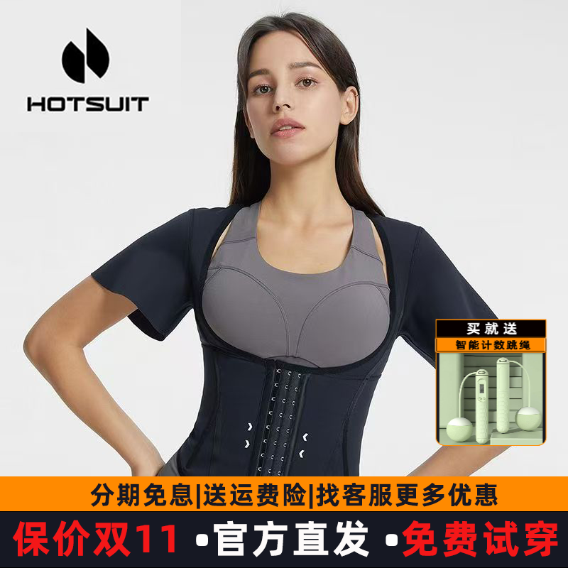 HOTSUIT收腹束腰2026新款春夏女塑身衣塑形美体健身运动腰封透气a