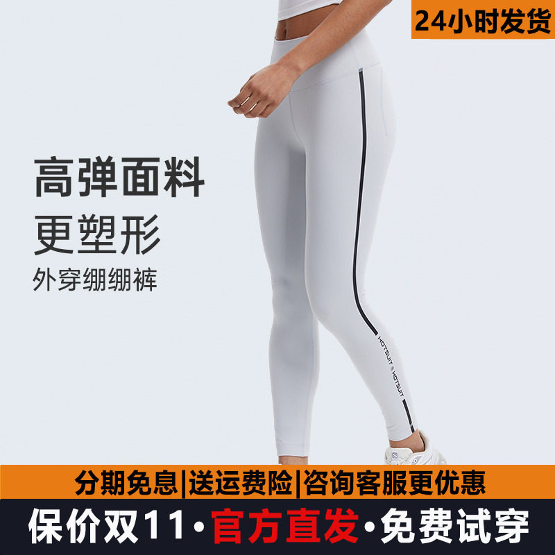 hotsuit后秀绷绷裤瑜伽裤女子高腰提臀运动健身收腹蜜桃臀紧身裤