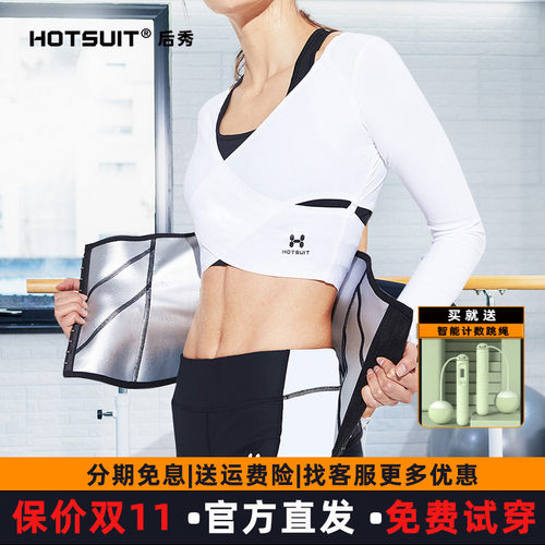 hotsuit后秀腰封暴汗塑腰