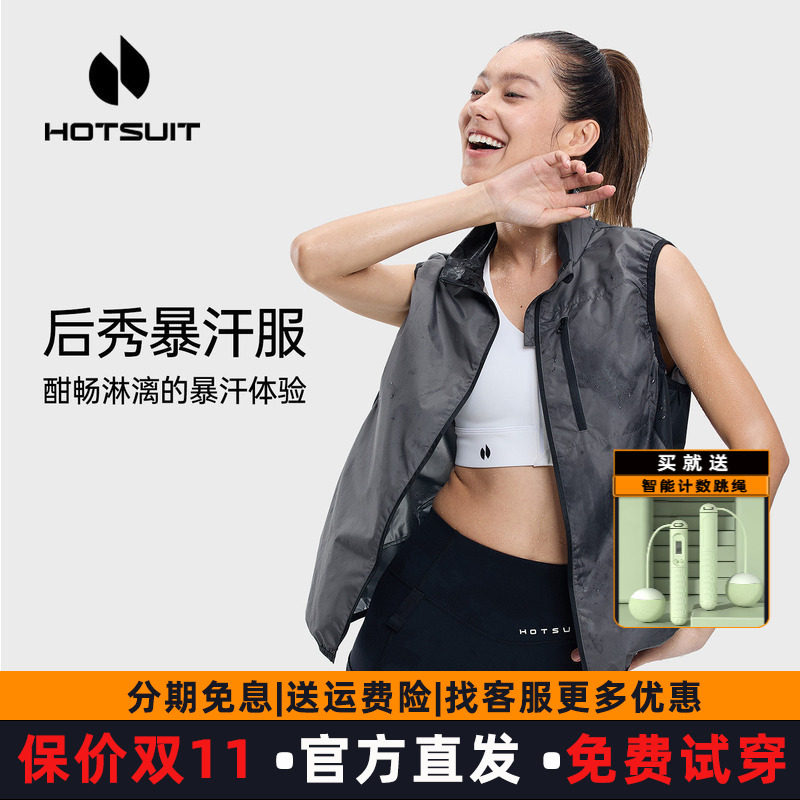 hotsuit后秀暴汗马甲女2026夏季无袖运动健身发汗抑菌透气背心女