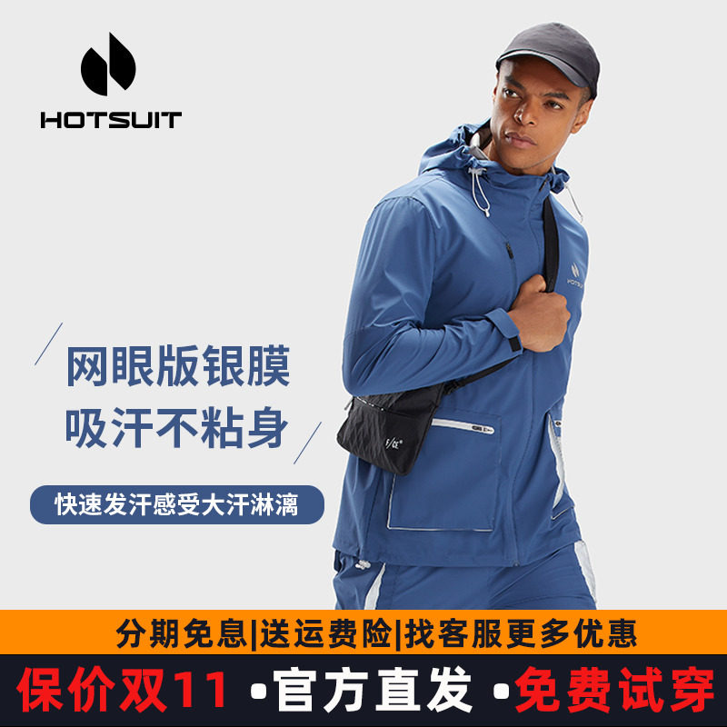 HOTSUIT后秀暴汗套装男2026春夏新款发汗长袖长裤运动爆汗健身房