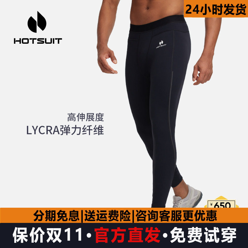 HOTSUIT后秀紧身裤男运动健身房2026春秋新款高弹外穿九分瑜伽裤