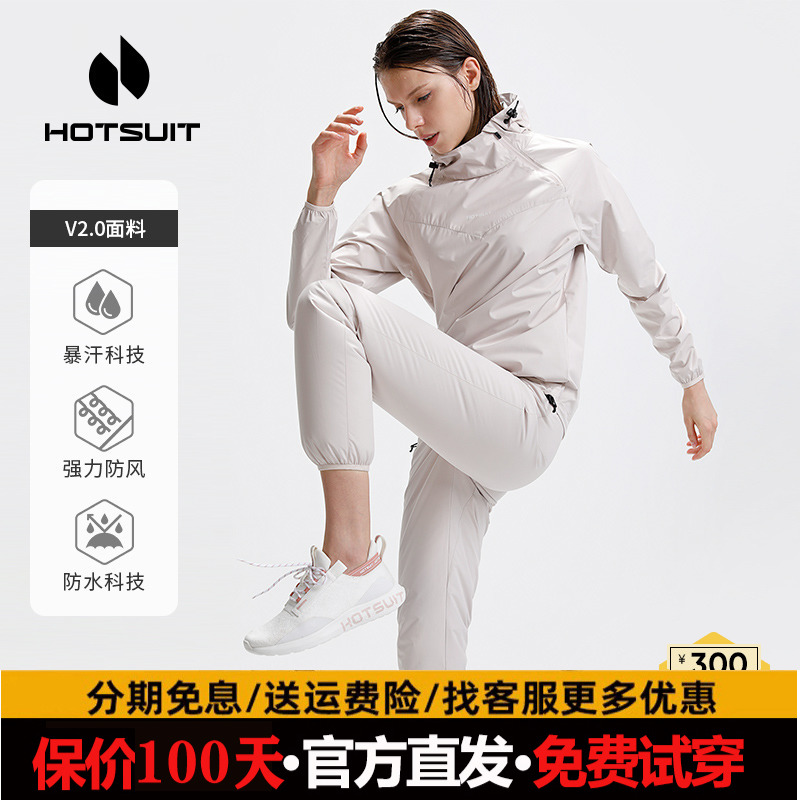 hotsuit后秀暴汗服女秋季跑步运动套装户外瑜伽健身形体爆汗衣