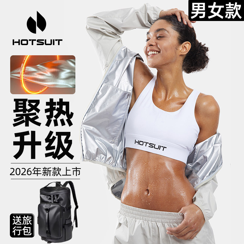 hotsuit后秀暴汗服女男2026春夏跑步运动套装户外瑜伽健身爆汗衣