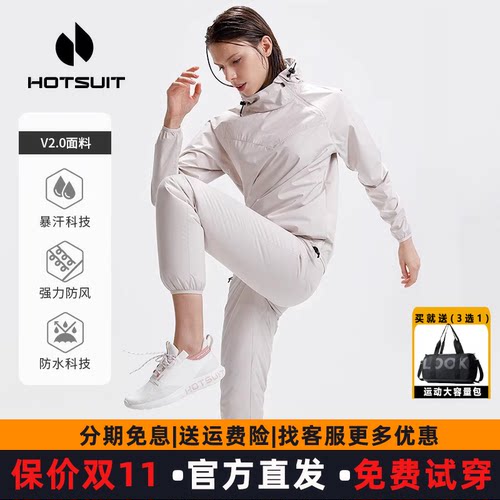 hotsuit后秀暴汗服女26春夏跑步运动套装户外瑜伽健身跳舞爆汗衣